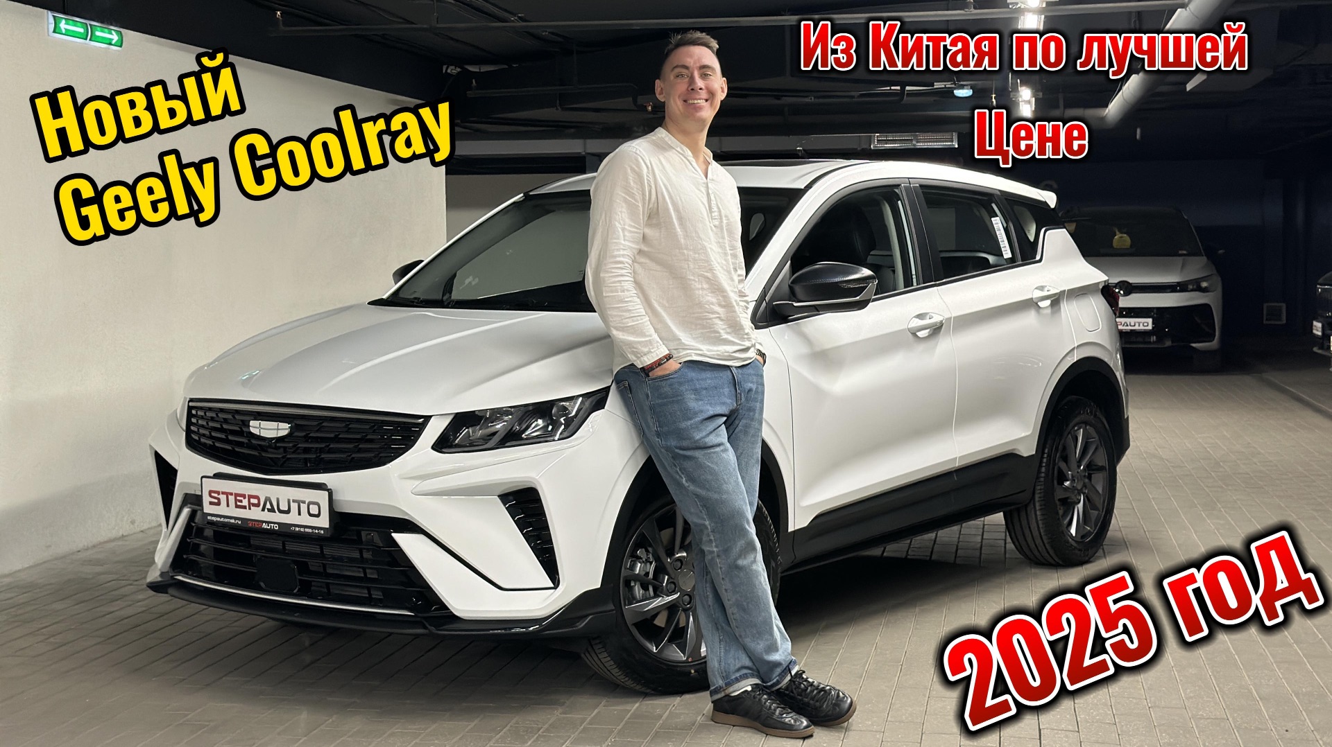 Обзор на новый Geely Coolray 2025 года! Привезли для нашей клиентки под заказ из Китая!