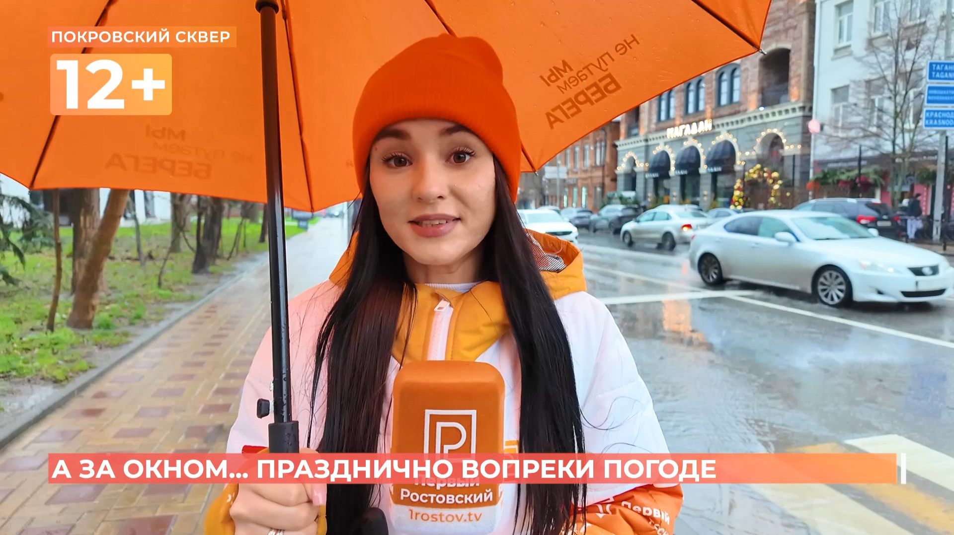 А за окном. 12 декабря 2025