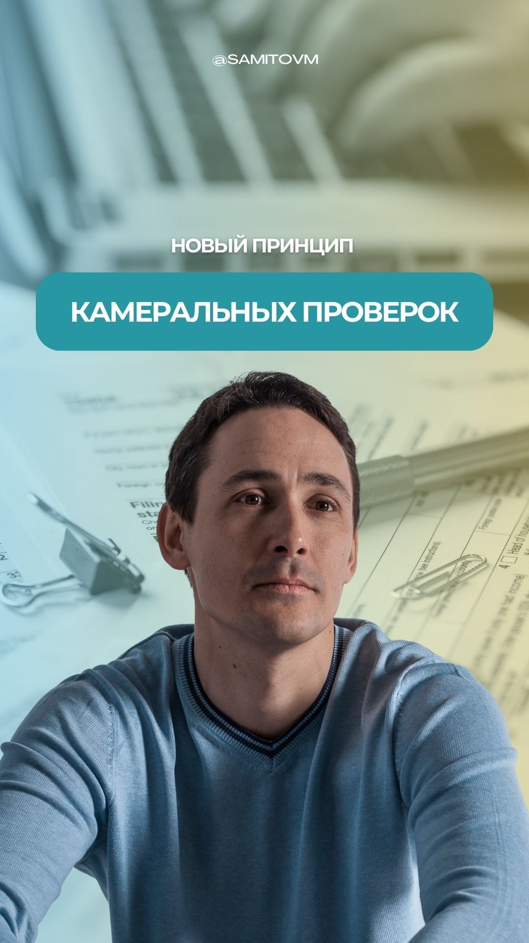 Новый принцип камеральных проверок смотреть онлайн