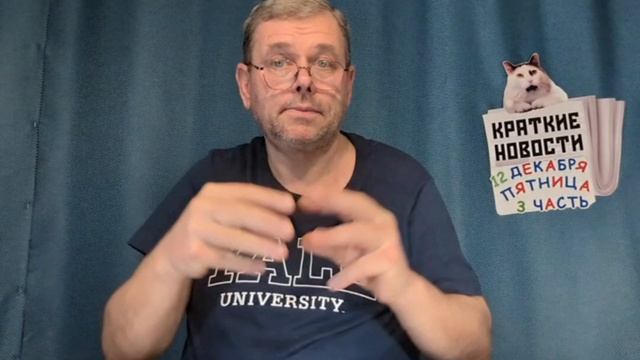 КРАТКИЕ НОВОСТИ 📰 12 ДЕКАБРЯ 3ЧАСТЬ