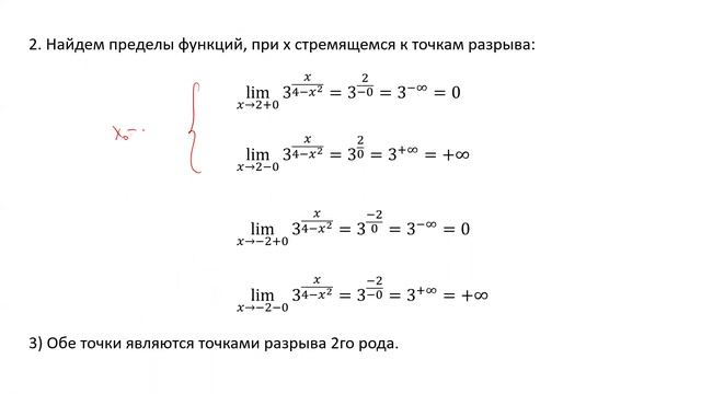 Определение точек разрыва функции и их типа (РЗ 3.3а)