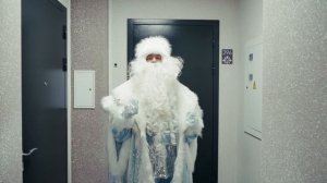 Дед Мороз переехал в квартиру от ДСК