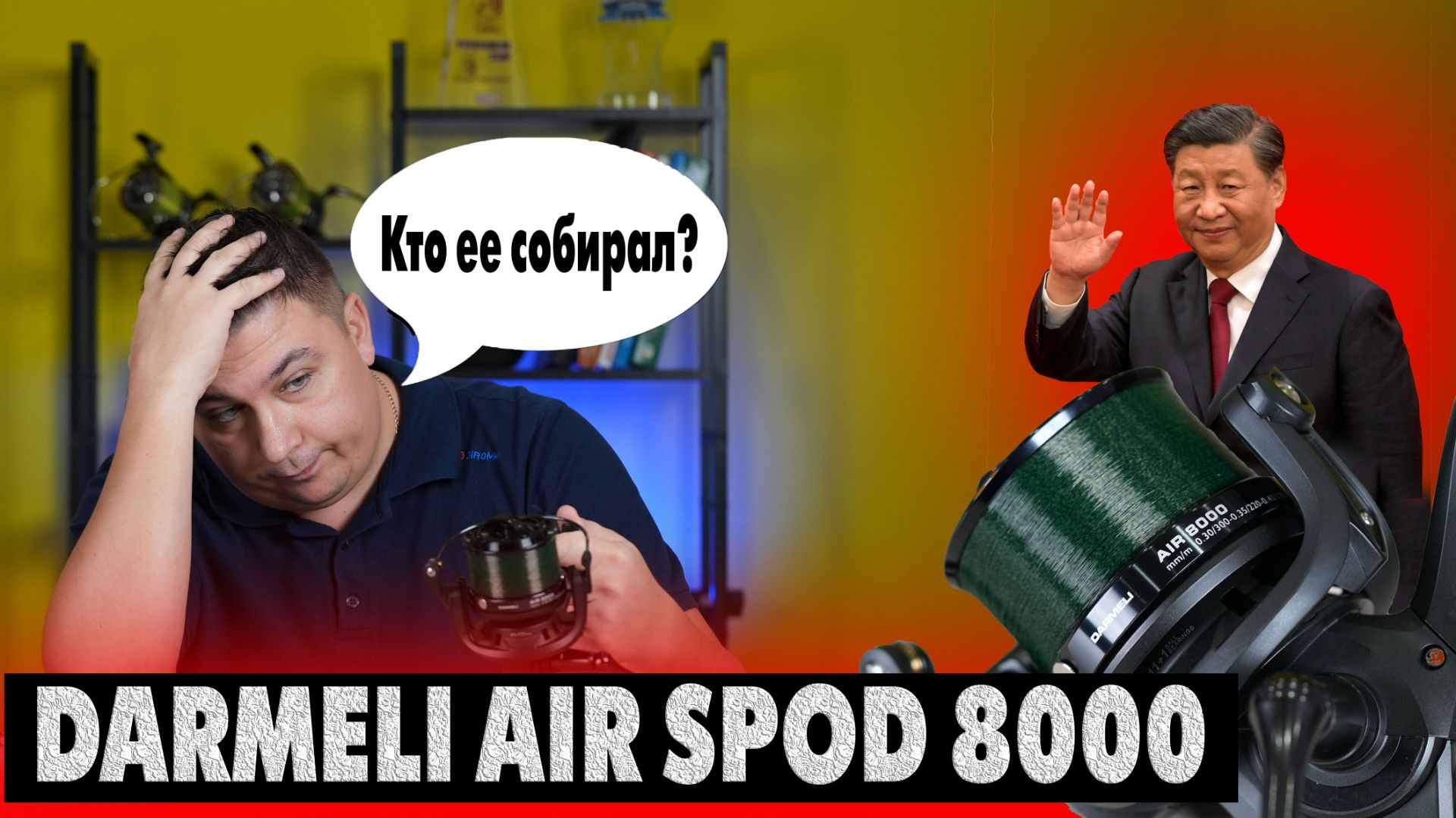 Обязательно делайте нулевое ТО! Нашумевшая катушка для карповой ловли Darmeli Air Spod 8000.