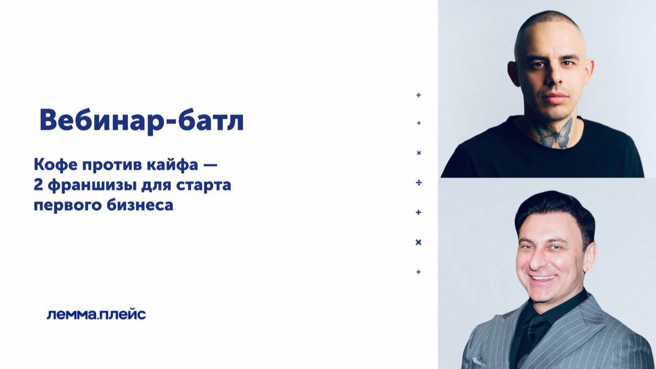 «Кофе против кайфа — 2 франшизы для старта первого бизнеса»