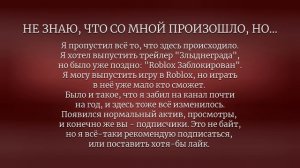 Я вернулся, но...