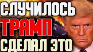 США ПОКИНУТ НАТО? СВЕЖИЕ СРОЧНЫЕ НОВОСТИ НА СЕГОДНЯ!