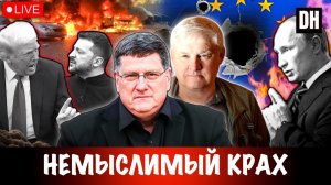 Немыслимый крах | Скотт Риттер | Андрей Мартьянов