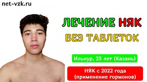 Язвенный колит без приёма препаратов - отзыв пациента о лечении няк