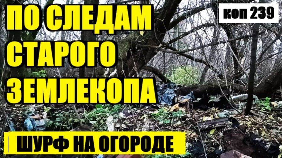 ПОПАДАЮТСЯ И ДОВОЛЬНО ИНТЕРЕСНЫЕ ПРЕДМЕТЫ. коп 239