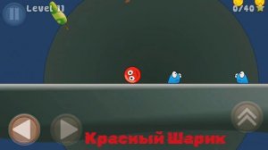 #КРАСНЫЙ ШАРИК , #КРАСНЫЙ НЕСНОСНЫЙ ШАРИК,  КРАСНЫЧ В ПОИСКАХ СВОЕЙ ЛЮБИМОЙ #КРАСНЫЙ ШАРИК СПАСАЕТ