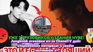 Группа фанатов BTS  отправила протест к офису компании ХАЙБА ... /ОЗВУЧКА TANIY/...