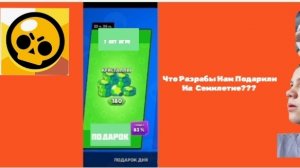 7️⃣🎊Что Разрабы Нам Подарили На Семилетие??? 🎊7️⃣ BRAWL STARS