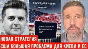Мэтью Хо: Новая стратегия национальной безопасности США: реалии, риски и недостатки.