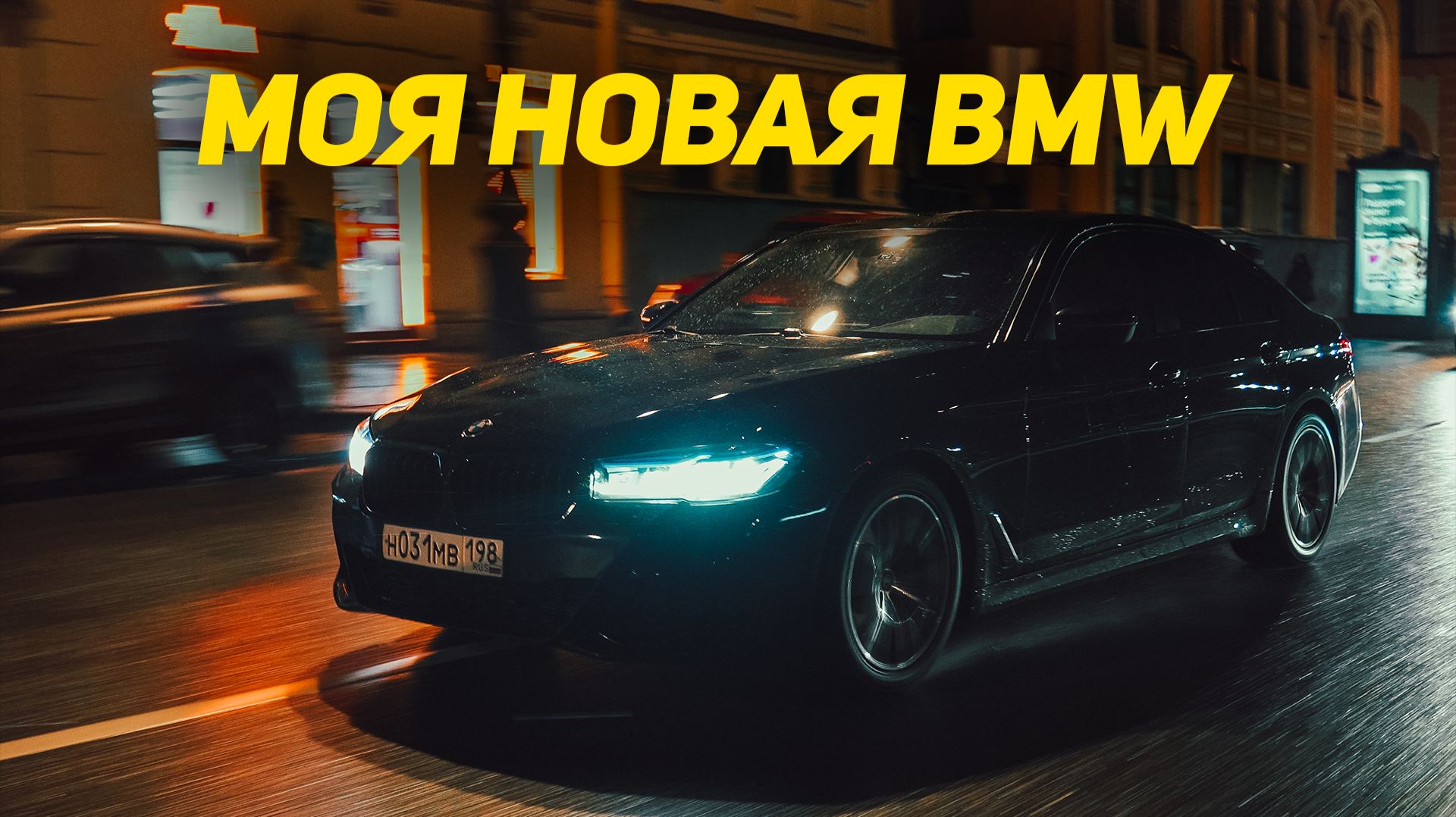Моя НОВАЯ BMW 5 уже СЛОМАЛАСЬ  Лёля Такси