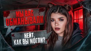 СТРАШНАЯ ПЕРЕПИСКА| ДОМ ЗА ЛЕСОМ 3 ЧАСТЬ| ЕЛЕНА РАЙТМАН|