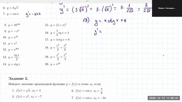 1212 производная правила нахождения