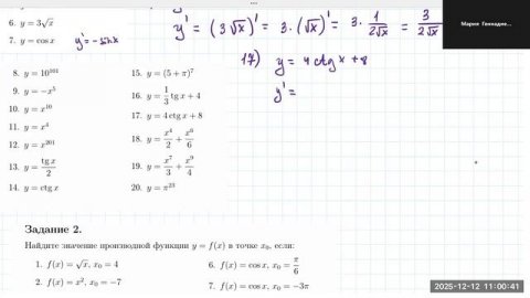 1212 производная правила нахождения