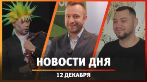 Новости Уфы и Башкирии 12.12.25: культура через чай, Башопера и зимний маршрут