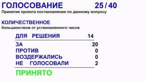 64-ое заседание Законодательного Собрания