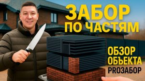 Клиент сказал: «Хочу ВСЁ, но бюджет говорит "не сейчас"» 😱 А мы нашли путь! История одного забора