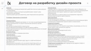 7. Юридическая составляющая