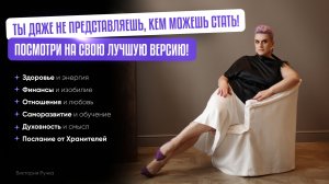 ПОТОКИ «ЛУЧШАЯ ВЕРСИЯ МЕНЯ» 💫 Соединитесь со своим сердцем и сутью и выберите потоки 1, 2 или 3