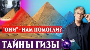 ТАЙНЫ ВЕЛИКОЙ ПИРАМИДЫ ГИЗЫ. Регрессивный гипноз. Ченнелинг 2025. Марина Богославская.