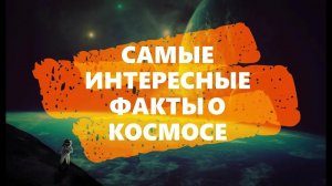 Самые Расслабляющие Факты о Нашей Солнечной Системе для Сна | Документальный фильм