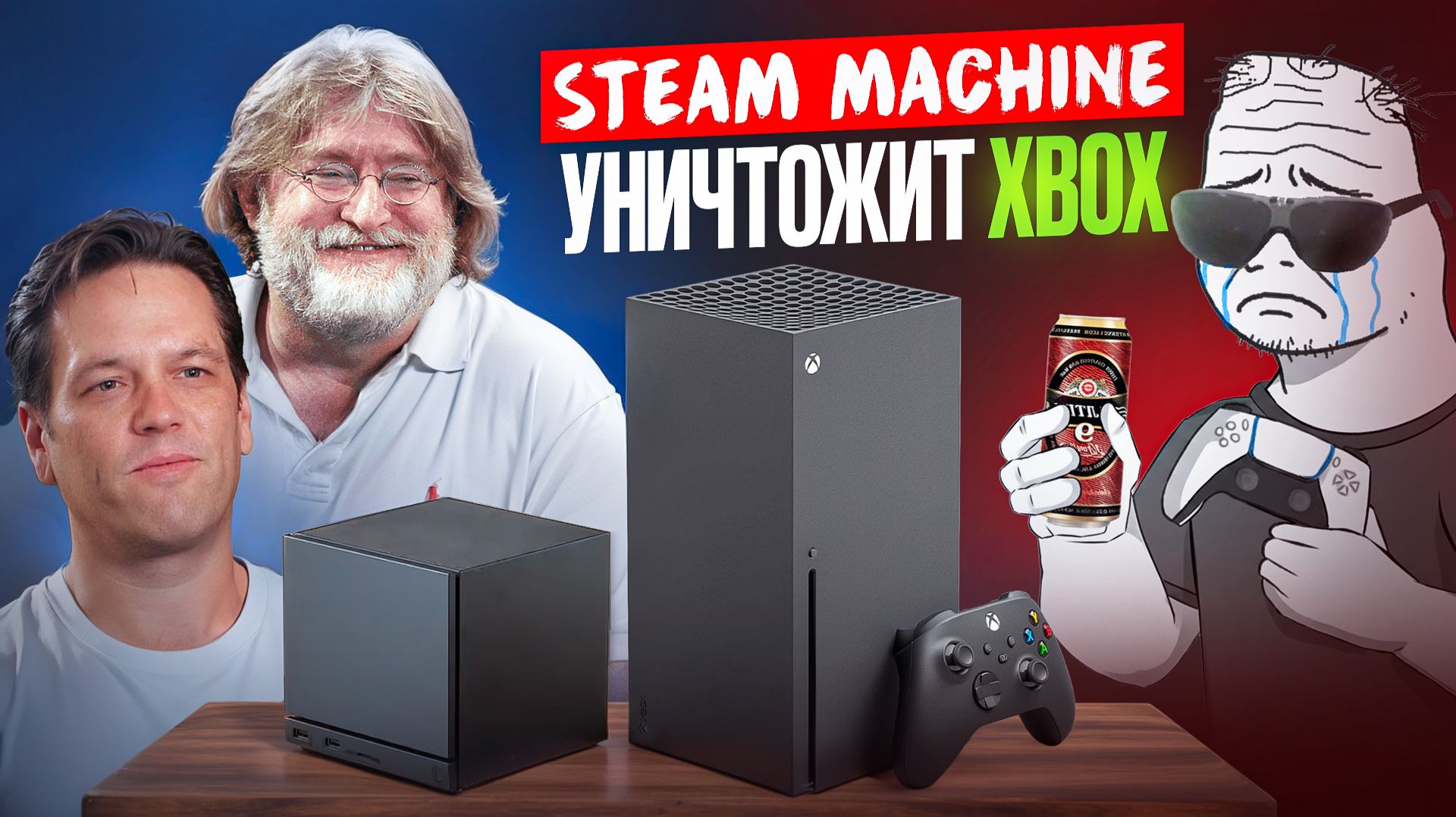 STEAM MACHINE УНИЧТОЖИТ XBOX_ Сливы, ЦЕНА и АНОНС Valve. НОВОЕ ПОКОЛЕНИЕ КОНСОЛЕЙ.