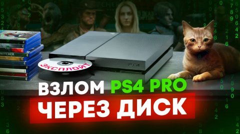 PS4 Pro в 2025: Легенда или Хлам? (Сравнение с PS5 PRO и ВЗЛОМ!)
