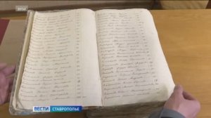 Сборник уникальных документов готовит архивная служба Ставрополья