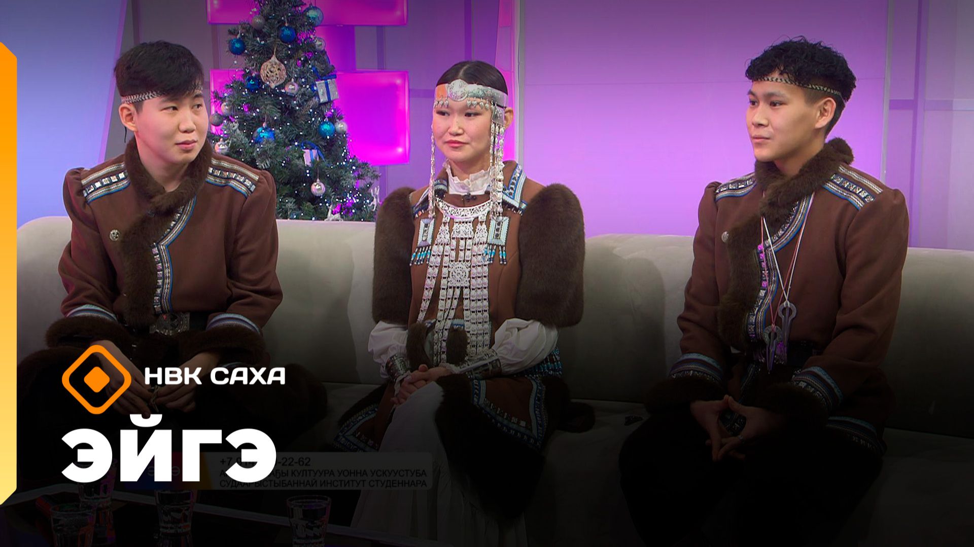 «Эйгэ»      (12.12.25)