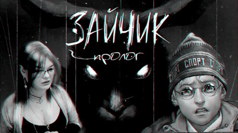 Блуждаем по инди-хоррорам ► Tiny Bunny: Prologue