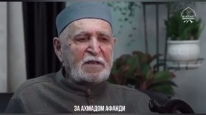 Шейх Саид Афанди про Муфтият и Муфтия РД Шейха Ахмада Афанди къуддиса сурруhу