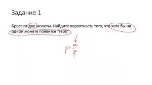 Вычисление вероятности через классическое определение вероятности (РЗ 8.1)