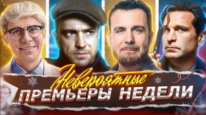 ПРЕМЬЕРЫ НЕДЕЛИ 2025 | 15 Самых новых Русских сериалов и фильмов декабря 2025 года