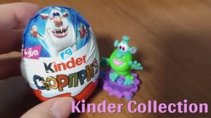 Буба Киндер Сюрприз