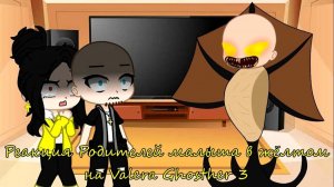 РЕАКЦИЯ РОДИТЕЛЕЙ МАЛЫША В ЖЕЛТОМ НА ВАЛЕРУ ГОСТЕРА (3) | ГАЧА ЛАЙФ | ГАЧА КЛУБ