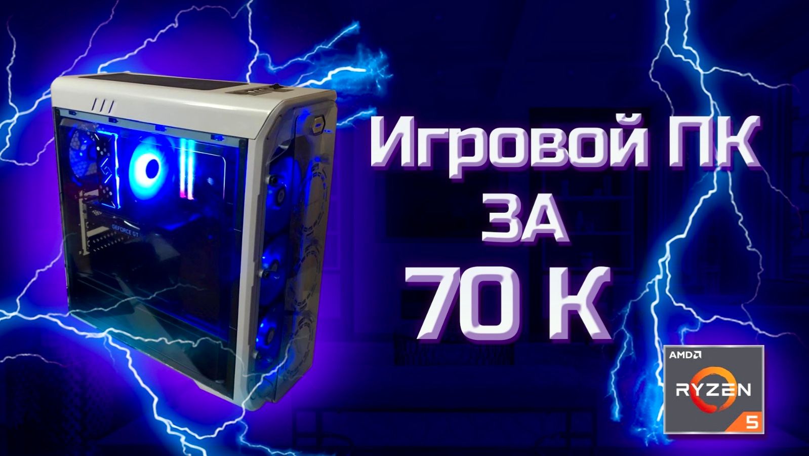 Игровая сборка на Ryzen 5 5600 + gtx 1660 super смотреть онлайн
