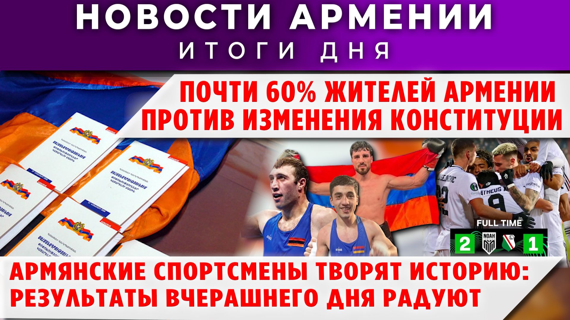 Новости Армении и Диаспоры | 12 декабря 2025