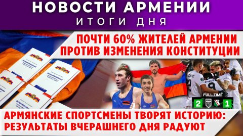 Новости Армении и Диаспоры | 12 декабря 2025