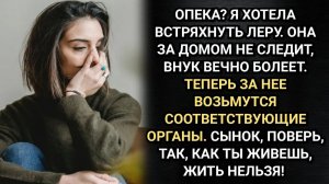 Опека? Я просто хотела встряхнуть Леру! Нагло заявила свекровь, не зная о последствиях
