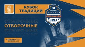 СПбГМТУ-1 #СПБ vs ЛЭТИ-1 #СПБ / #Укс / 12.12 / #cs2 #Стрим / JUMPERRR