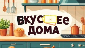 Печенье "Орешки".