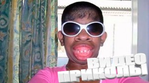 ЛУЧШИЕ ПРИКОЛЫ 2025 | ПРИКОЛЫ 2025 | СВЕЖИЕ ПРИКОЛЫ 2025 | РЖУ НЕ МОГУ |