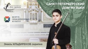 Emil Ildirekov (violin) 2025-09-11 Soloists of St. Petersburg Music House