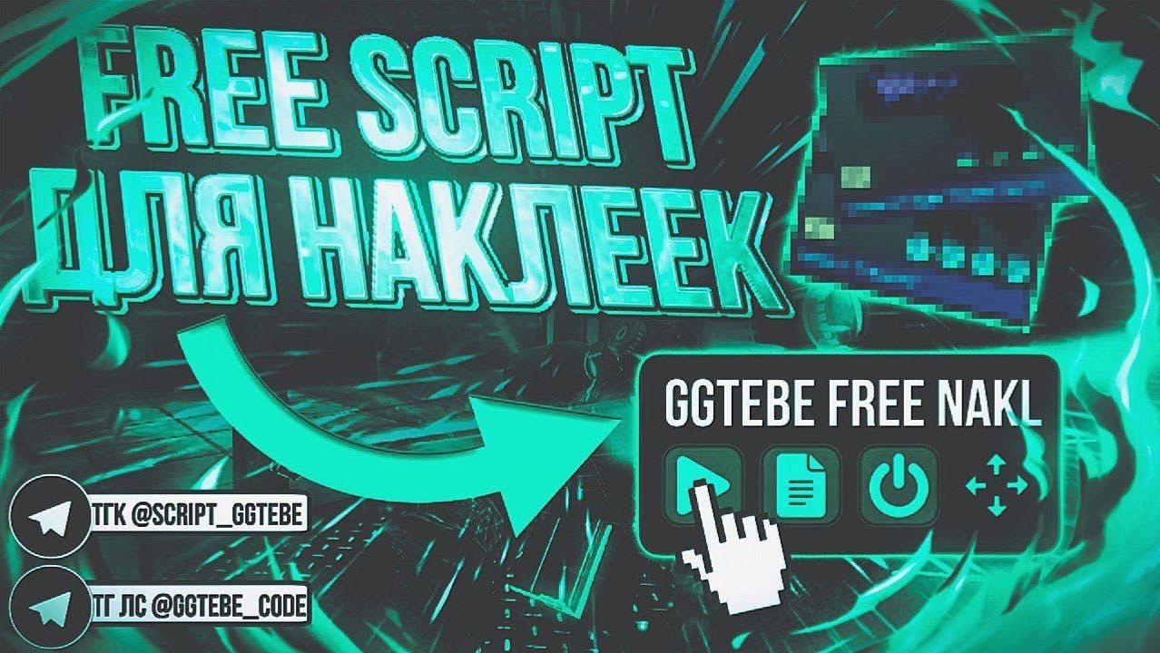 БЕСПЛАТНЫЙ СКРИПТ ЛОВЛЯ НАКЛЕЕК В СТАНДОФФ 2 | ТУТОРИАЛ НА СКРИПТ STANDOFF 2 0.36.1