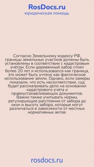 RosDocs - Спор с соседкой из-за границ земельного участка