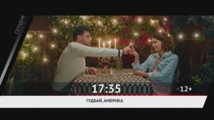 СЕГОДНЯ ВЕЧЕРОМ НА НАШЕ НОВОЕ КИНО