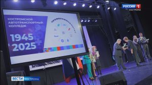 Костромскому автотранспортному колледжу исполнилось 80 лет